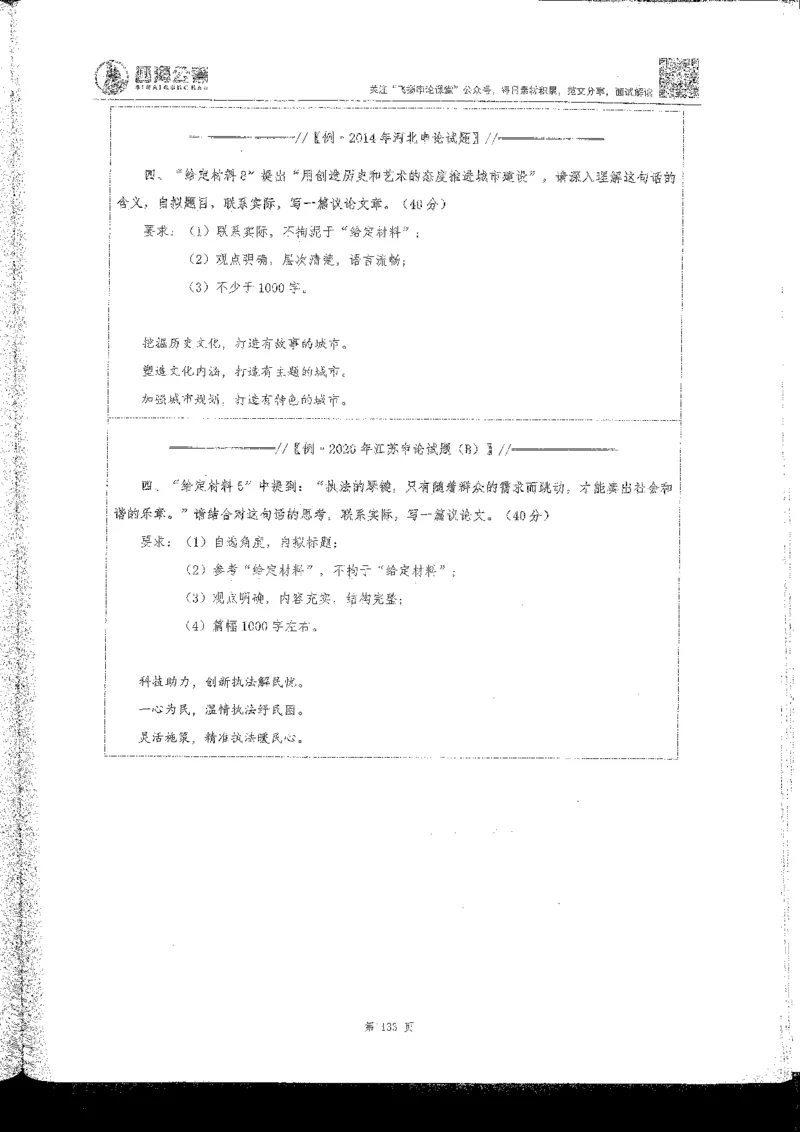 申论系统班_2026考公资料_花生十三合集_旗舰班-国考2025花生十三旗舰班（花生行测+飞扬申论）⭐_2.飞扬申论（系统班+刷题班+全勤全返）_系统班_电子讲义