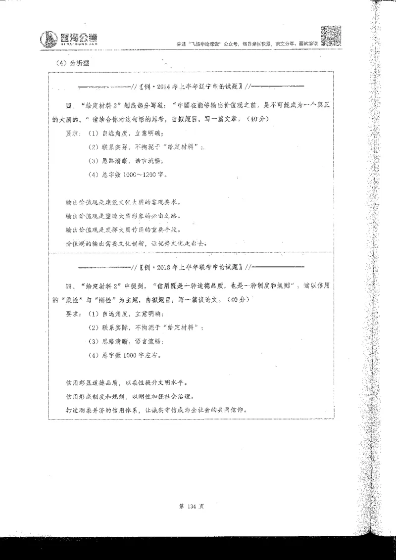 申论系统班_2026考公资料_花生十三合集_旗舰班-国考2025花生十三旗舰班（花生行测+飞扬申论）⭐_2.飞扬申论（系统班+刷题班+全勤全返）_系统班_电子讲义