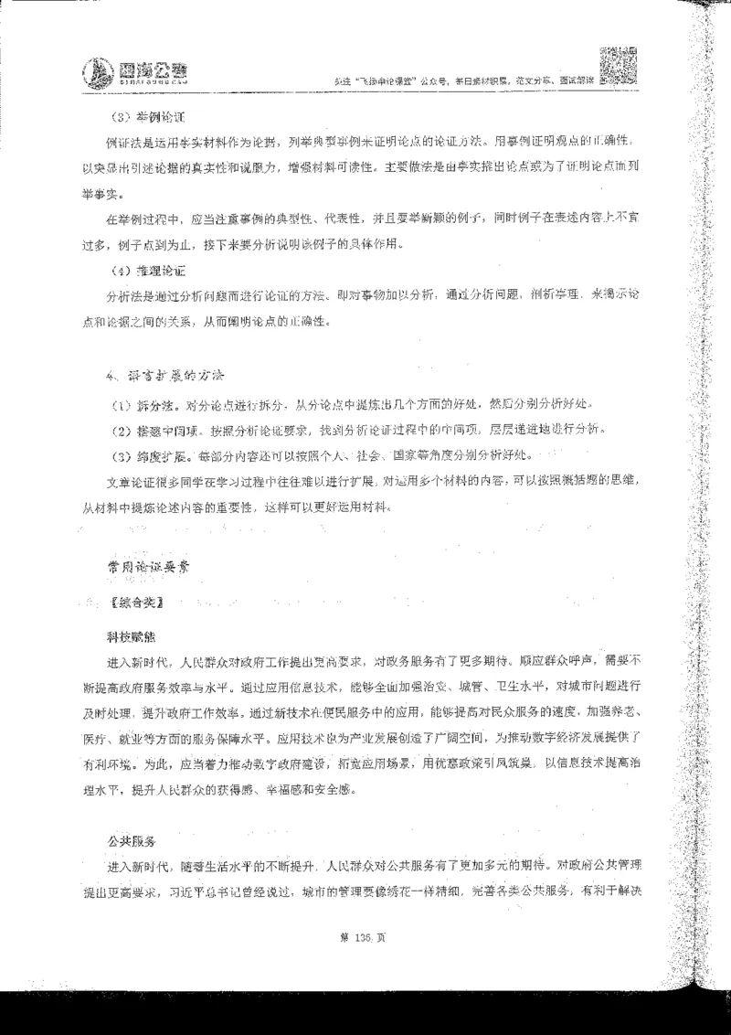 申论系统班_2026考公资料_花生十三合集_旗舰班-国考2025花生十三旗舰班（花生行测+飞扬申论）⭐_2.飞扬申论（系统班+刷题班+全勤全返）_系统班_电子讲义