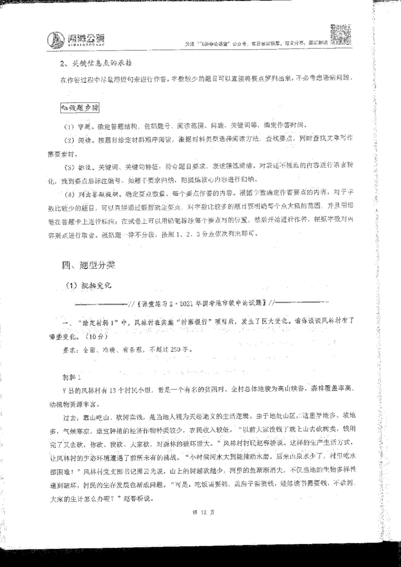 申论系统班_2026考公资料_花生十三合集_旗舰班-国考2025花生十三旗舰班（花生行测+飞扬申论）⭐_2.飞扬申论（系统班+刷题班+全勤全返）_系统班_电子讲义