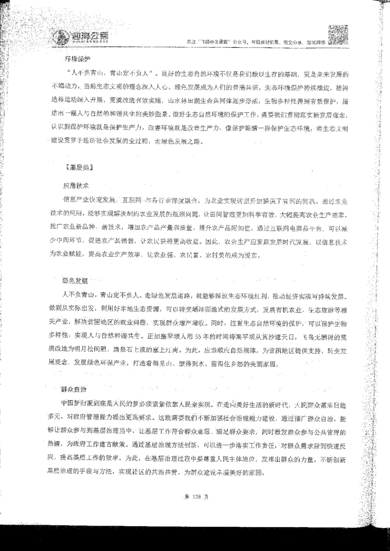 申论系统班_2026考公资料_花生十三合集_旗舰班-国考2025花生十三旗舰班（花生行测+飞扬申论）⭐_2.飞扬申论（系统班+刷题班+全勤全返）_系统班_电子讲义