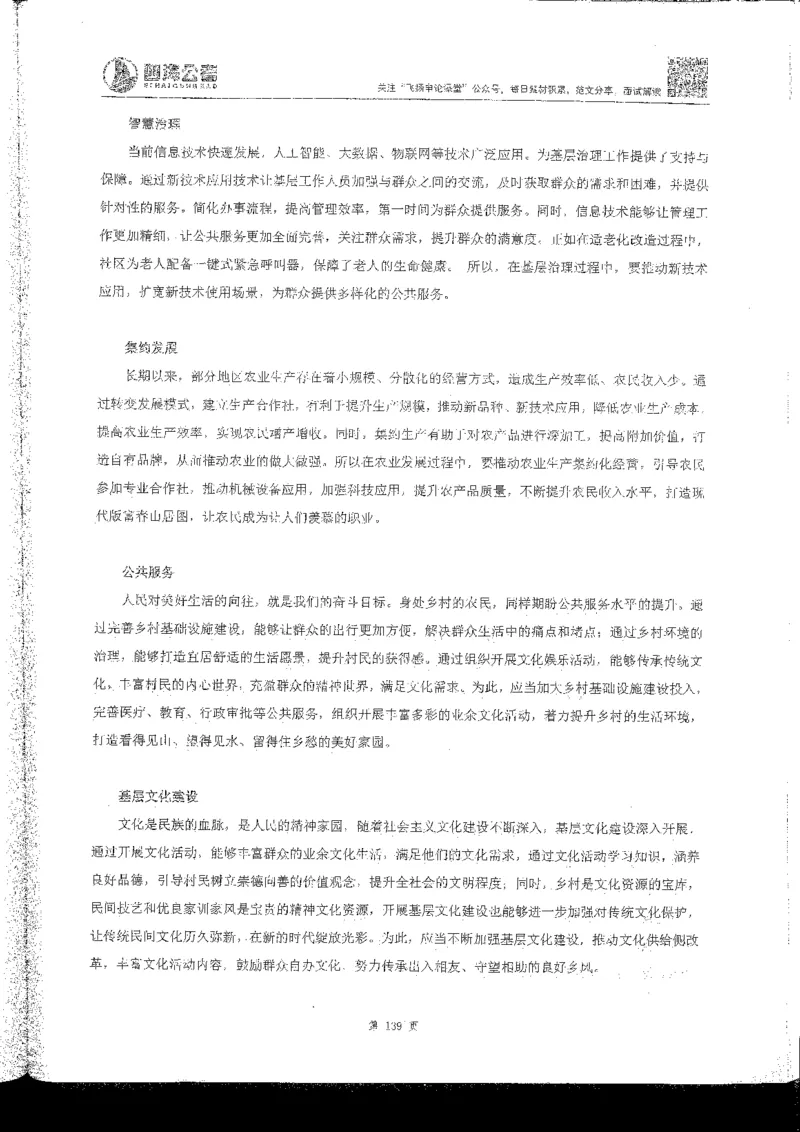 申论系统班_2026考公资料_花生十三合集_旗舰班-国考2025花生十三旗舰班（花生行测+飞扬申论）⭐_2.飞扬申论（系统班+刷题班+全勤全返）_系统班_电子讲义