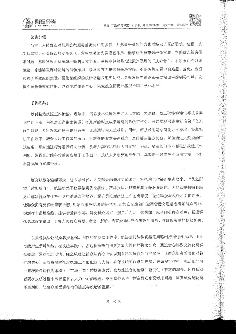 申论系统班_2026考公资料_花生十三合集_旗舰班-国考2025花生十三旗舰班（花生行测+飞扬申论）⭐_2.飞扬申论（系统班+刷题班+全勤全返）_系统班_电子讲义