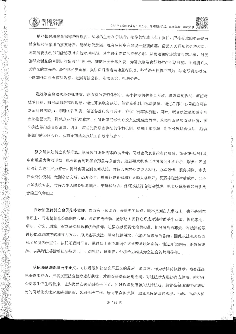 申论系统班_2026考公资料_花生十三合集_旗舰班-国考2025花生十三旗舰班（花生行测+飞扬申论）⭐_2.飞扬申论（系统班+刷题班+全勤全返）_系统班_电子讲义