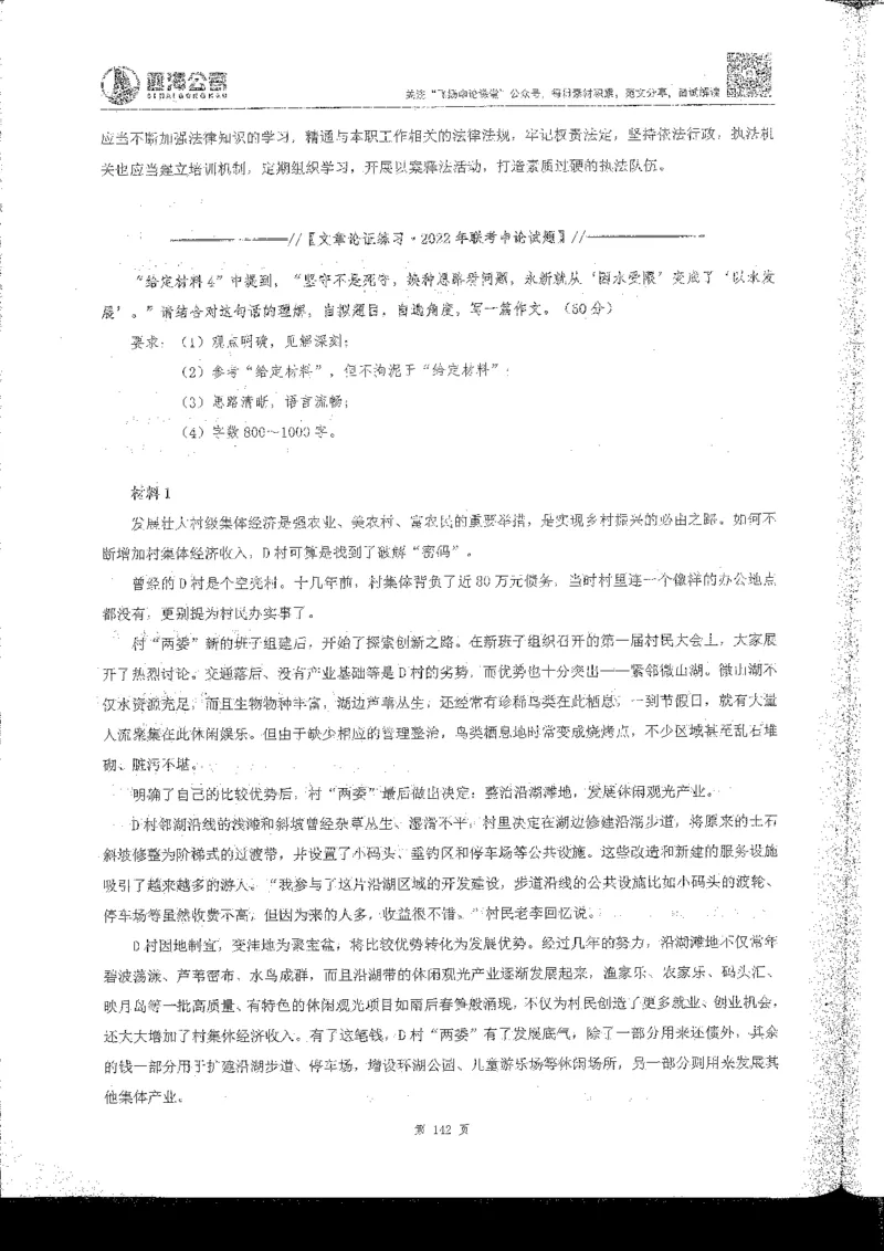申论系统班_2026考公资料_花生十三合集_旗舰班-国考2025花生十三旗舰班（花生行测+飞扬申论）⭐_2.飞扬申论（系统班+刷题班+全勤全返）_系统班_电子讲义