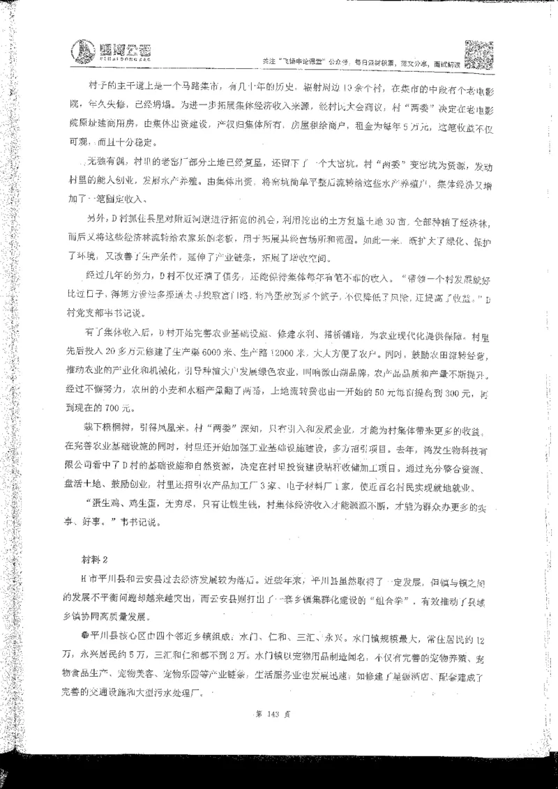 申论系统班_2026考公资料_花生十三合集_旗舰班-国考2025花生十三旗舰班（花生行测+飞扬申论）⭐_2.飞扬申论（系统班+刷题班+全勤全返）_系统班_电子讲义