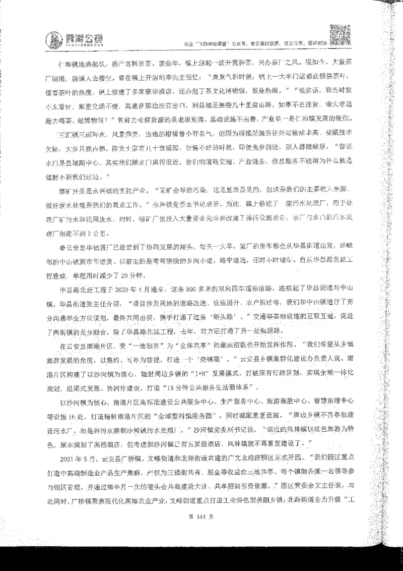 申论系统班_2026考公资料_花生十三合集_旗舰班-国考2025花生十三旗舰班（花生行测+飞扬申论）⭐_2.飞扬申论（系统班+刷题班+全勤全返）_系统班_电子讲义