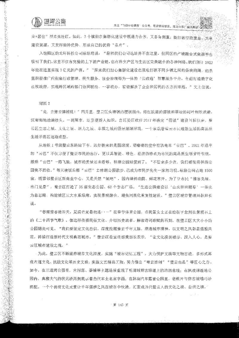申论系统班_2026考公资料_花生十三合集_旗舰班-国考2025花生十三旗舰班（花生行测+飞扬申论）⭐_2.飞扬申论（系统班+刷题班+全勤全返）_系统班_电子讲义