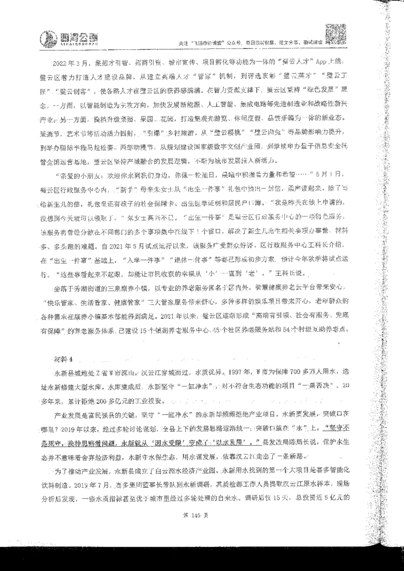 申论系统班_2026考公资料_花生十三合集_旗舰班-国考2025花生十三旗舰班（花生行测+飞扬申论）⭐_2.飞扬申论（系统班+刷题班+全勤全返）_系统班_电子讲义