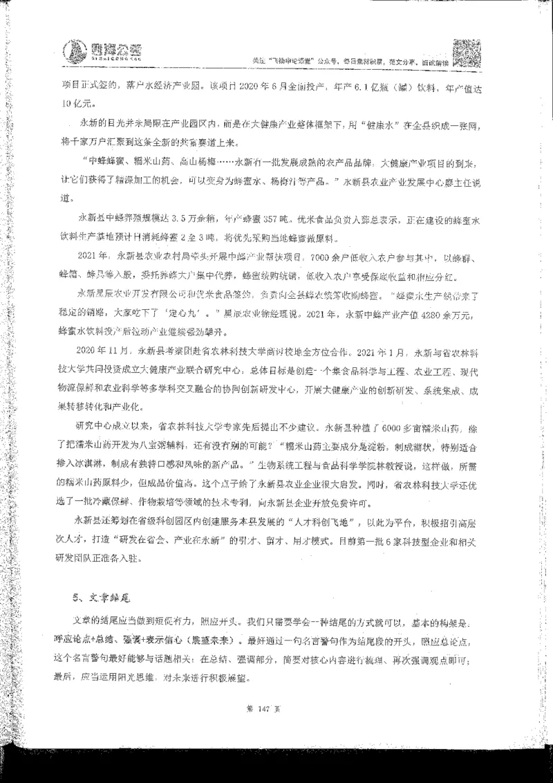 申论系统班_2026考公资料_花生十三合集_旗舰班-国考2025花生十三旗舰班（花生行测+飞扬申论）⭐_2.飞扬申论（系统班+刷题班+全勤全返）_系统班_电子讲义