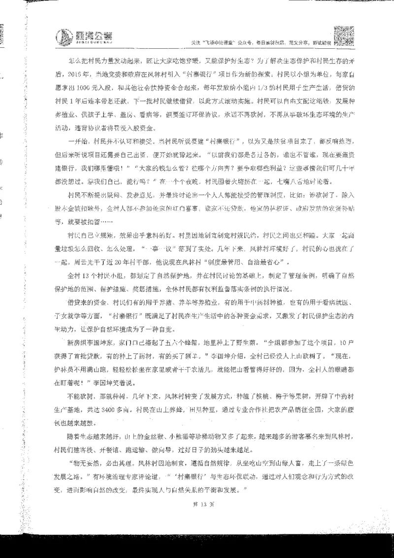 申论系统班_2026考公资料_花生十三合集_旗舰班-国考2025花生十三旗舰班（花生行测+飞扬申论）⭐_2.飞扬申论（系统班+刷题班+全勤全返）_系统班_电子讲义