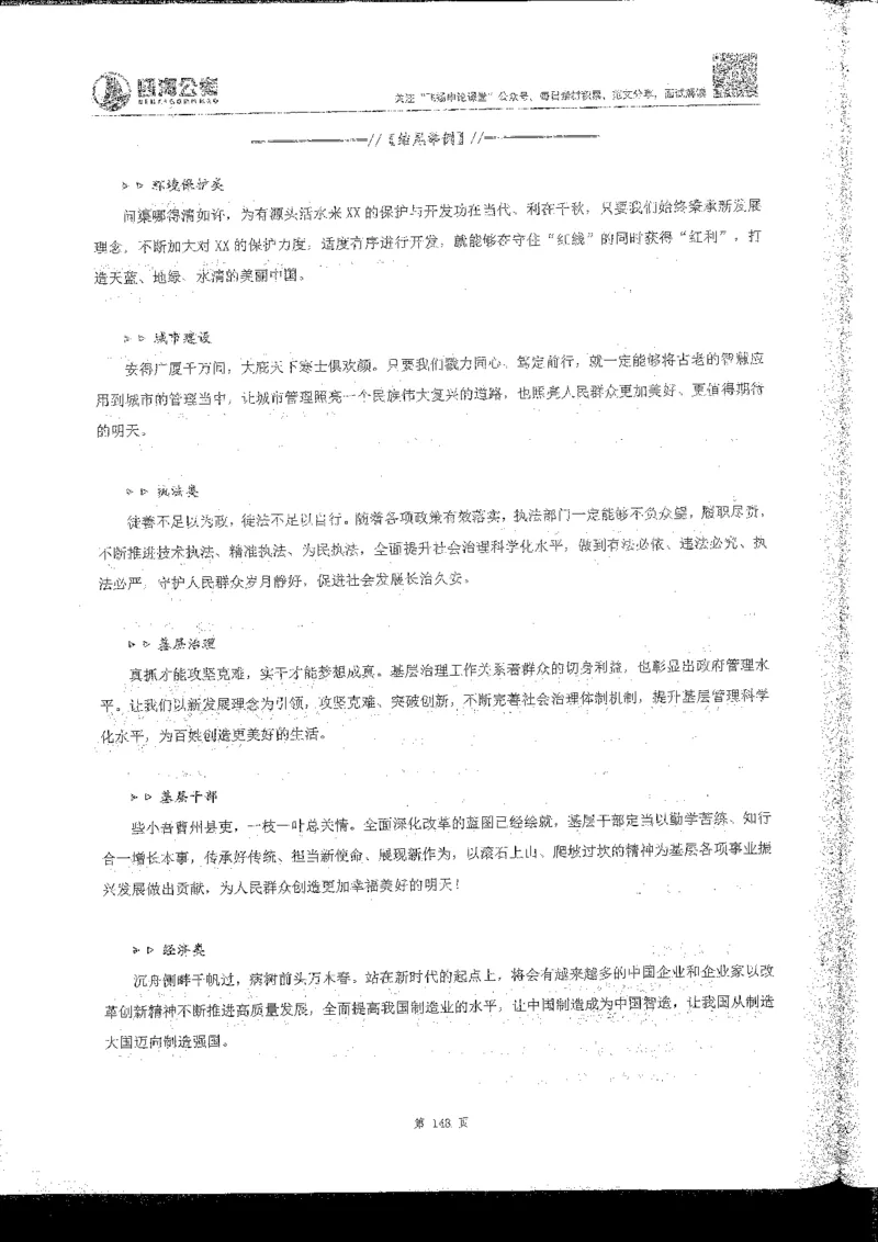 申论系统班_2026考公资料_花生十三合集_旗舰班-国考2025花生十三旗舰班（花生行测+飞扬申论）⭐_2.飞扬申论（系统班+刷题班+全勤全返）_系统班_电子讲义