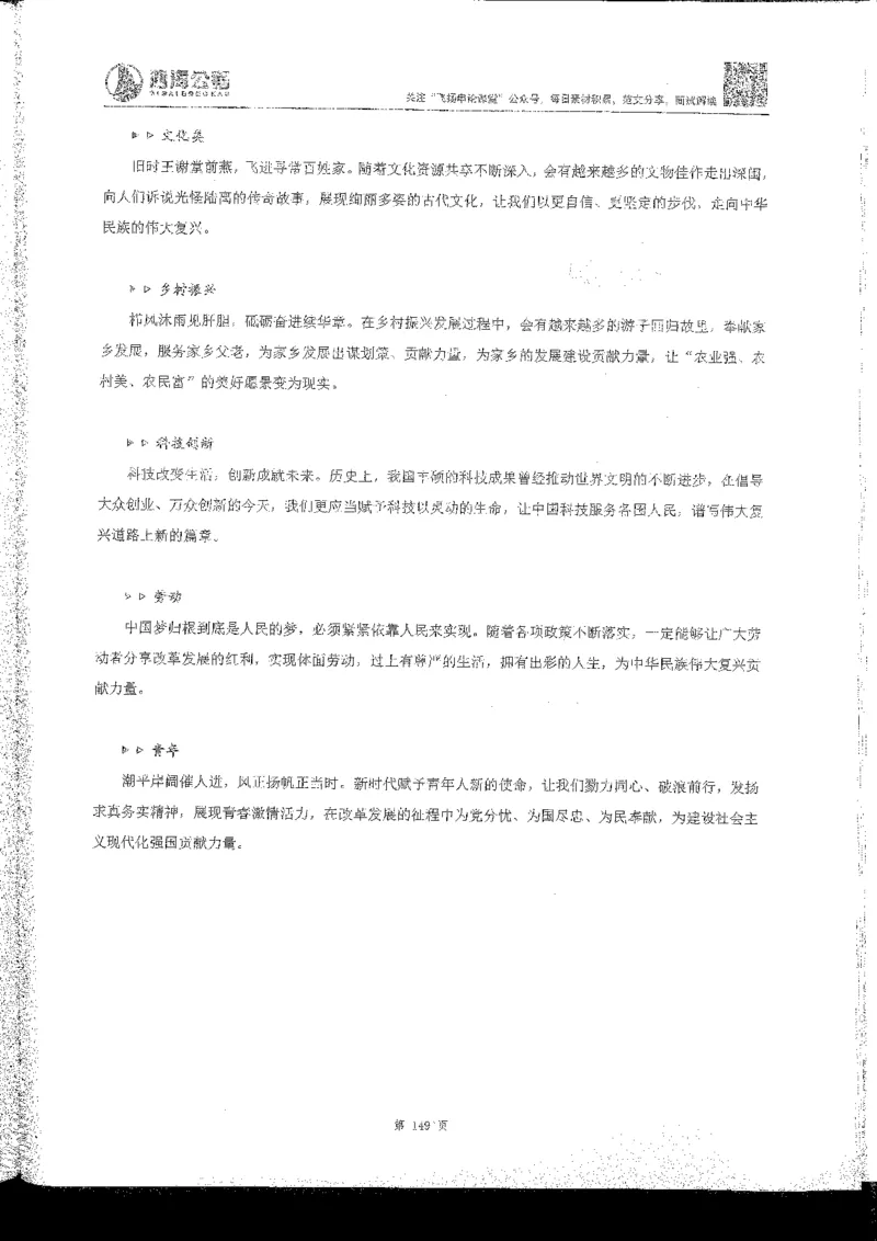 申论系统班_2026考公资料_花生十三合集_旗舰班-国考2025花生十三旗舰班（花生行测+飞扬申论）⭐_2.飞扬申论（系统班+刷题班+全勤全返）_系统班_电子讲义