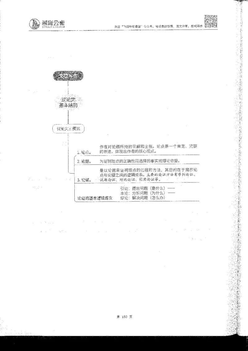 申论系统班_2026考公资料_花生十三合集_旗舰班-国考2025花生十三旗舰班（花生行测+飞扬申论）⭐_2.飞扬申论（系统班+刷题班+全勤全返）_系统班_电子讲义