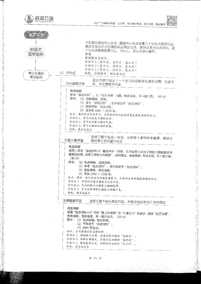 申论系统班_2026考公资料_花生十三合集_旗舰班-国考2025花生十三旗舰班（花生行测+飞扬申论）⭐_2.飞扬申论（系统班+刷题班+全勤全返）_系统班_电子讲义
