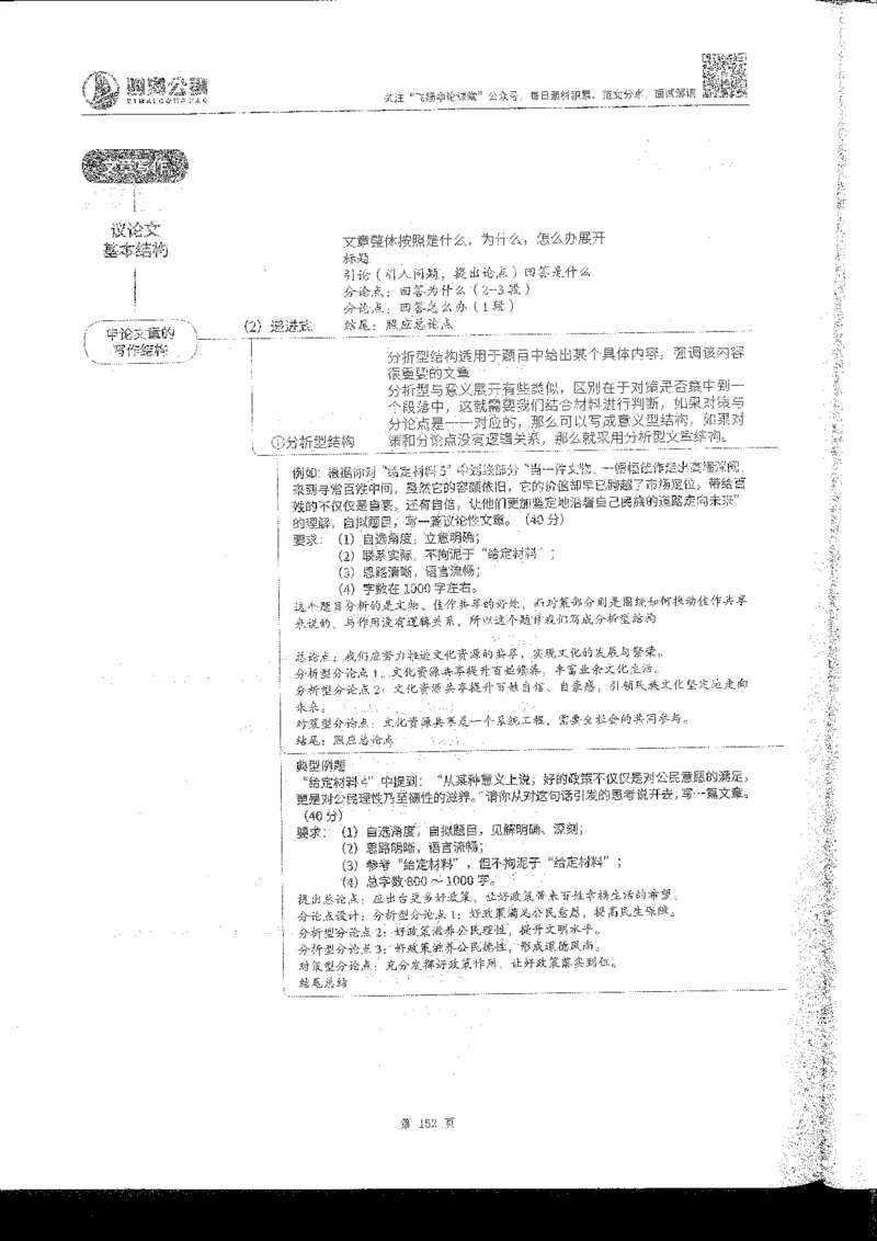 申论系统班_2026考公资料_花生十三合集_旗舰班-国考2025花生十三旗舰班（花生行测+飞扬申论）⭐_2.飞扬申论（系统班+刷题班+全勤全返）_系统班_电子讲义