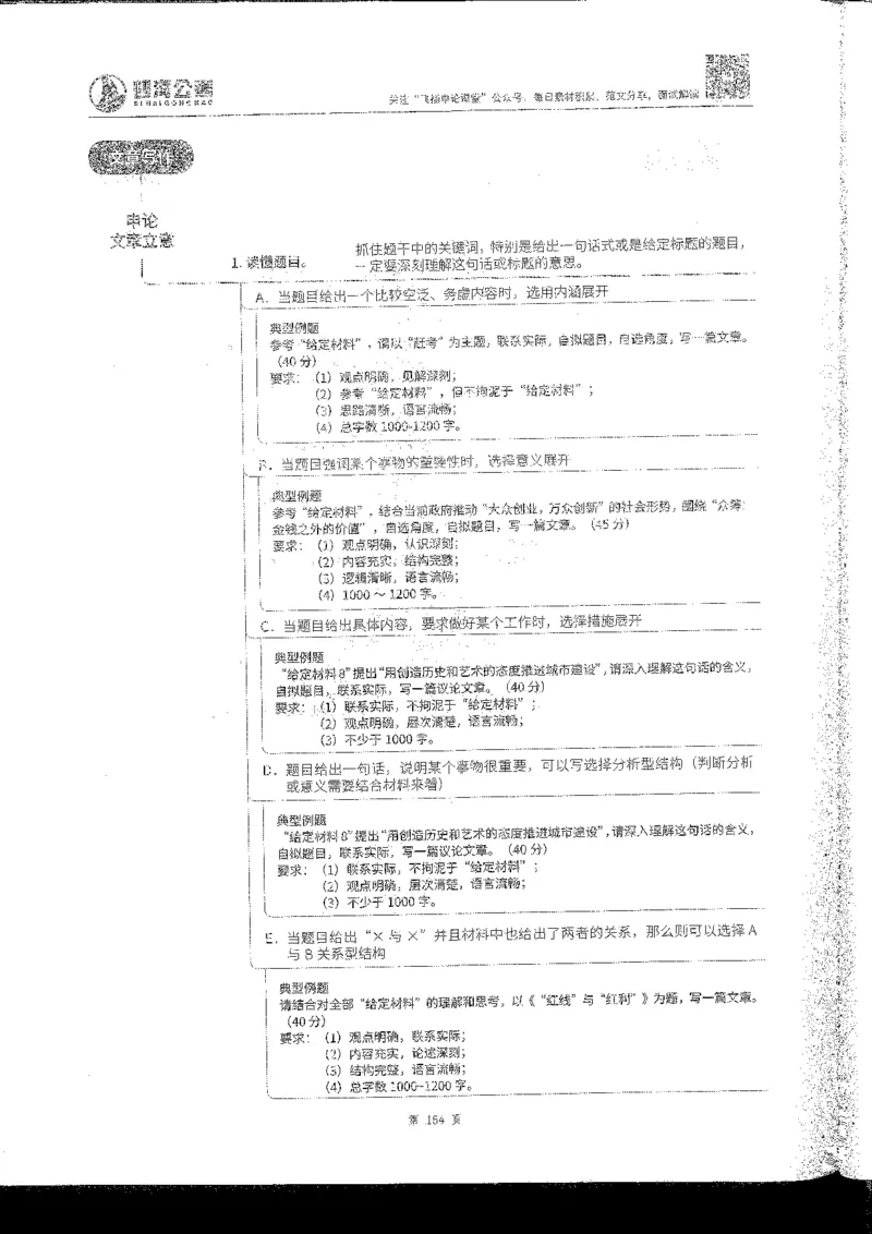申论系统班_2026考公资料_花生十三合集_旗舰班-国考2025花生十三旗舰班（花生行测+飞扬申论）⭐_2.飞扬申论（系统班+刷题班+全勤全返）_系统班_电子讲义