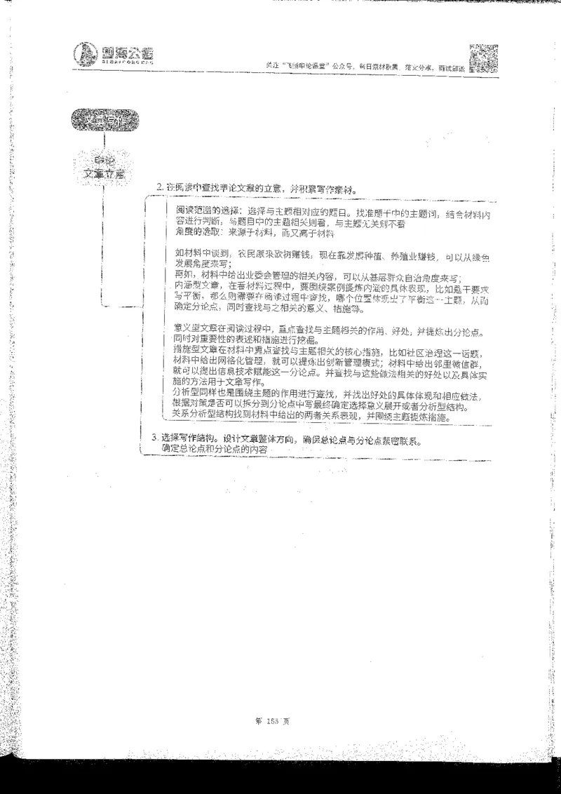 申论系统班_2026考公资料_花生十三合集_旗舰班-国考2025花生十三旗舰班（花生行测+飞扬申论）⭐_2.飞扬申论（系统班+刷题班+全勤全返）_系统班_电子讲义