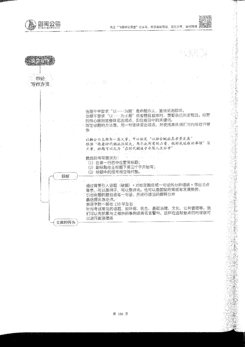 申论系统班_2026考公资料_花生十三合集_旗舰班-国考2025花生十三旗舰班（花生行测+飞扬申论）⭐_2.飞扬申论（系统班+刷题班+全勤全返）_系统班_电子讲义