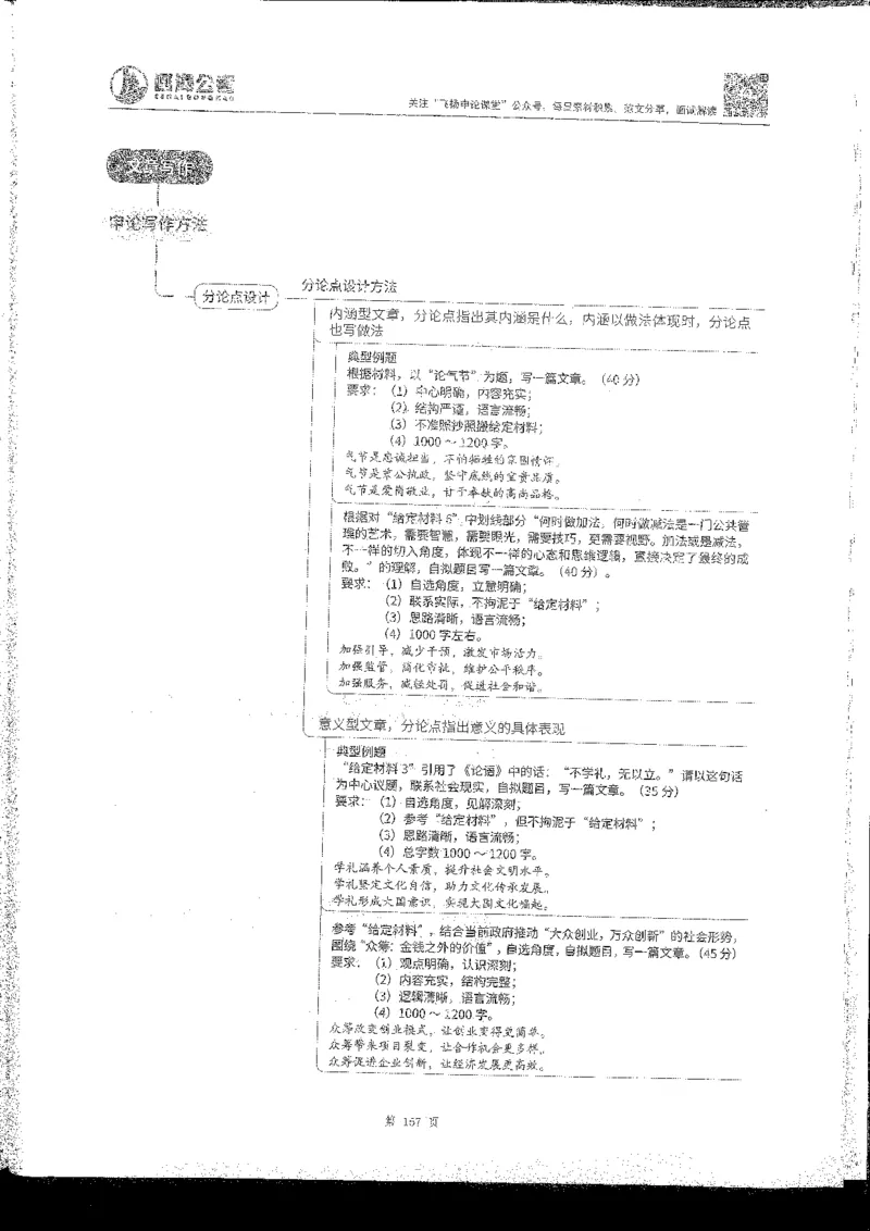 申论系统班_2026考公资料_花生十三合集_旗舰班-国考2025花生十三旗舰班（花生行测+飞扬申论）⭐_2.飞扬申论（系统班+刷题班+全勤全返）_系统班_电子讲义