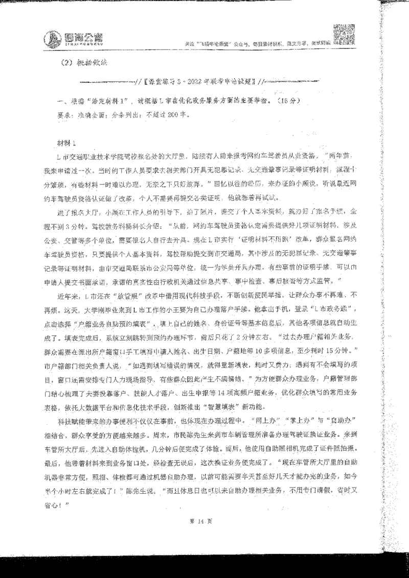 申论系统班_2026考公资料_花生十三合集_旗舰班-国考2025花生十三旗舰班（花生行测+飞扬申论）⭐_2.飞扬申论（系统班+刷题班+全勤全返）_系统班_电子讲义