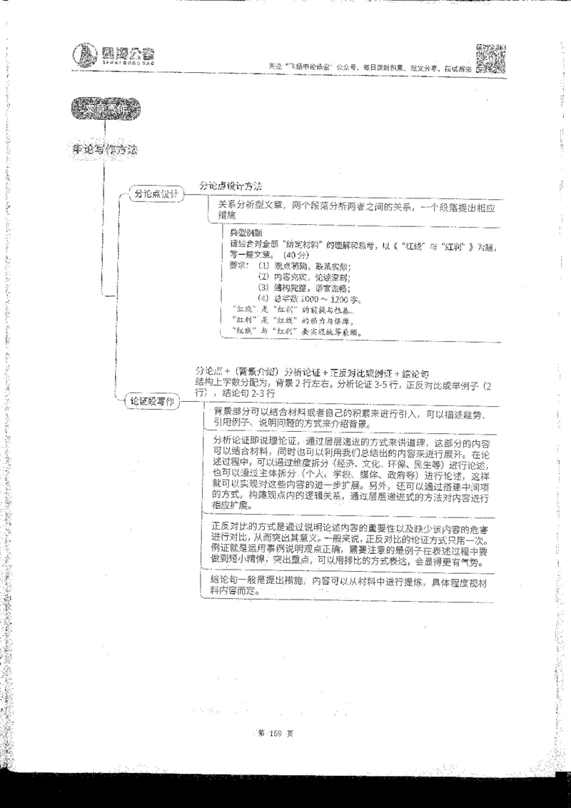 申论系统班_2026考公资料_花生十三合集_旗舰班-国考2025花生十三旗舰班（花生行测+飞扬申论）⭐_2.飞扬申论（系统班+刷题班+全勤全返）_系统班_电子讲义