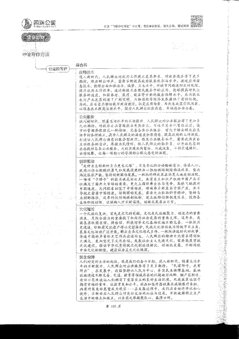 申论系统班_2026考公资料_花生十三合集_旗舰班-国考2025花生十三旗舰班（花生行测+飞扬申论）⭐_2.飞扬申论（系统班+刷题班+全勤全返）_系统班_电子讲义