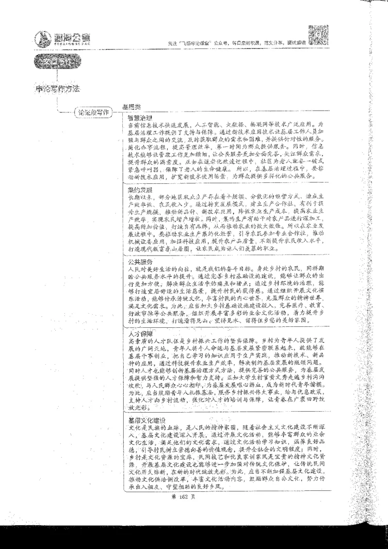 申论系统班_2026考公资料_花生十三合集_旗舰班-国考2025花生十三旗舰班（花生行测+飞扬申论）⭐_2.飞扬申论（系统班+刷题班+全勤全返）_系统班_电子讲义