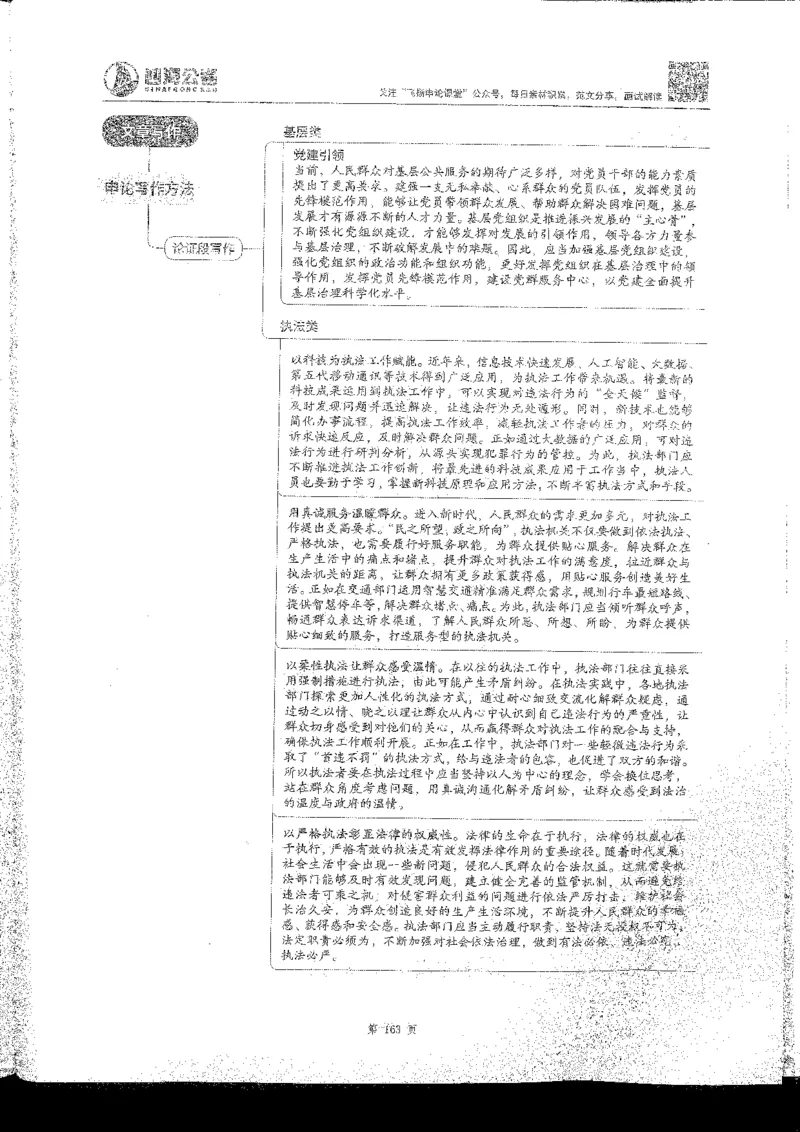 申论系统班_2026考公资料_花生十三合集_旗舰班-国考2025花生十三旗舰班（花生行测+飞扬申论）⭐_2.飞扬申论（系统班+刷题班+全勤全返）_系统班_电子讲义