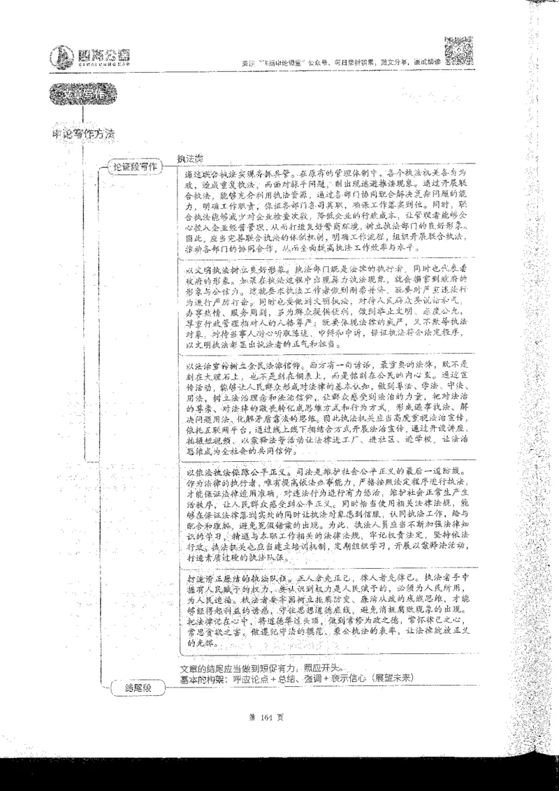 申论系统班_2026考公资料_花生十三合集_旗舰班-国考2025花生十三旗舰班（花生行测+飞扬申论）⭐_2.飞扬申论（系统班+刷题班+全勤全返）_系统班_电子讲义