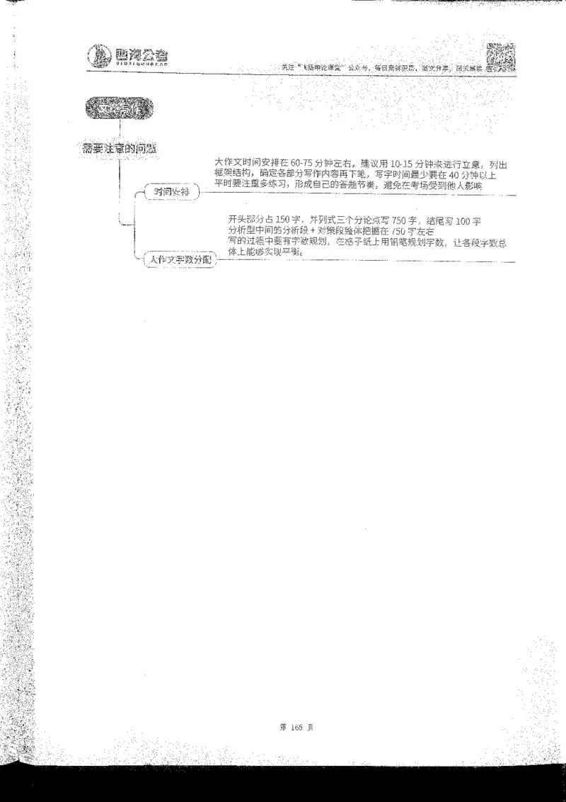 申论系统班_2026考公资料_花生十三合集_旗舰班-国考2025花生十三旗舰班（花生行测+飞扬申论）⭐_2.飞扬申论（系统班+刷题班+全勤全返）_系统班_电子讲义