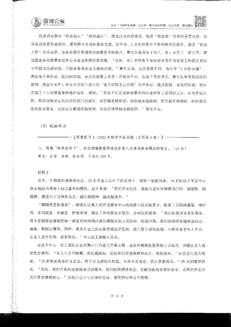申论系统班_2026考公资料_花生十三合集_旗舰班-国考2025花生十三旗舰班（花生行测+飞扬申论）⭐_2.飞扬申论（系统班+刷题班+全勤全返）_系统班_电子讲义