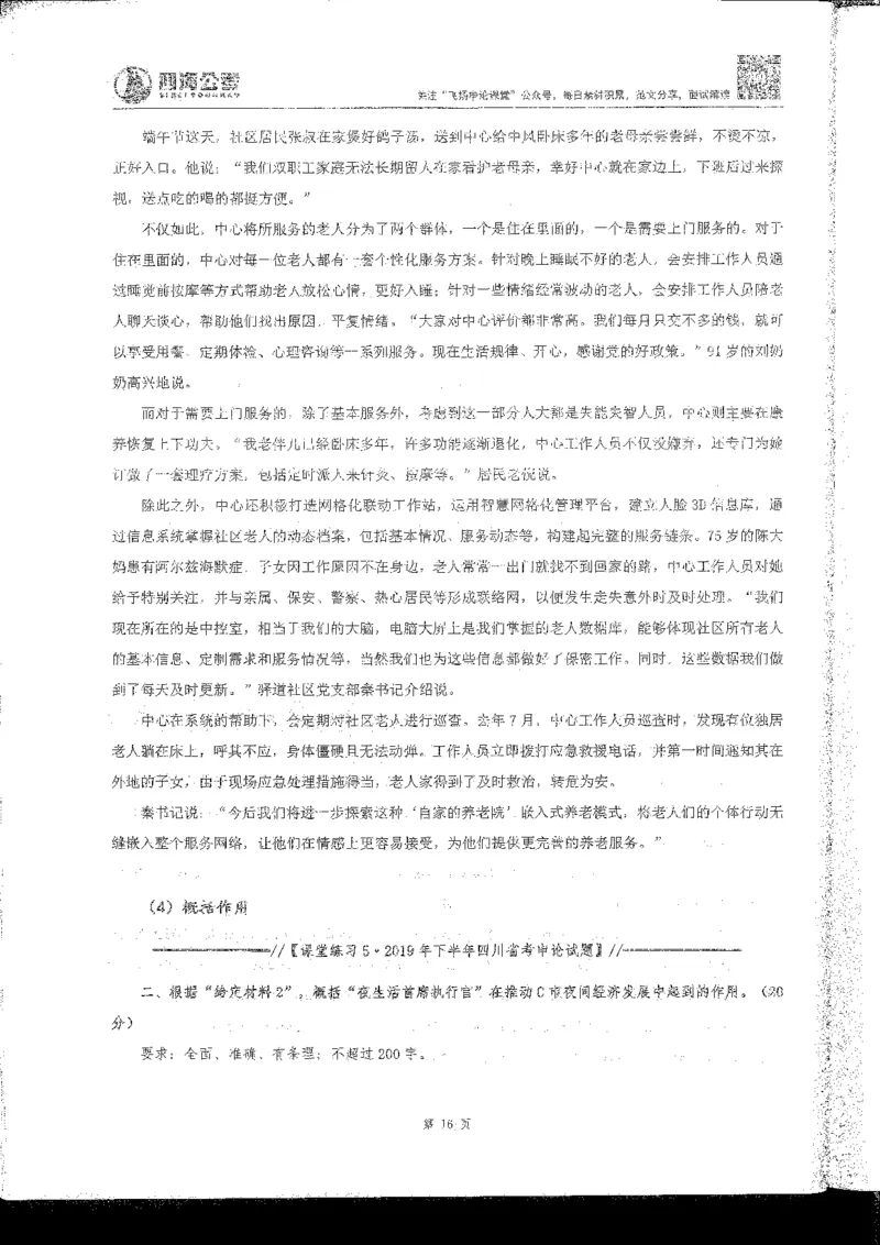 申论系统班_2026考公资料_花生十三合集_旗舰班-国考2025花生十三旗舰班（花生行测+飞扬申论）⭐_2.飞扬申论（系统班+刷题班+全勤全返）_系统班_电子讲义