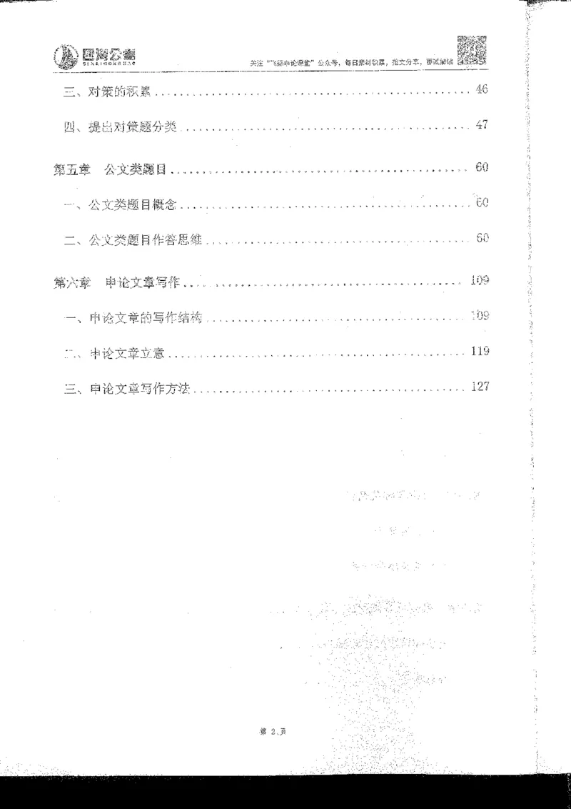 申论系统班_2026考公资料_花生十三合集_旗舰班-国考2025花生十三旗舰班（花生行测+飞扬申论）⭐_2.飞扬申论（系统班+刷题班+全勤全返）_系统班_电子讲义