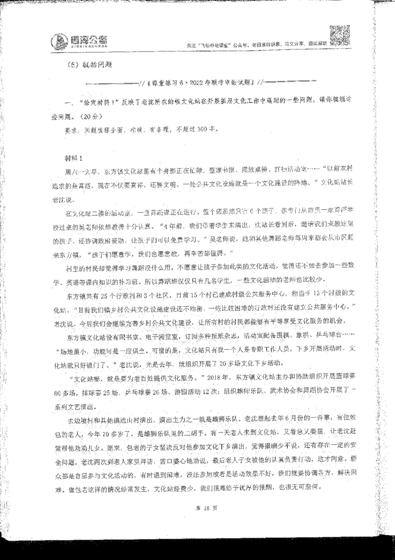申论系统班_2026考公资料_花生十三合集_旗舰班-国考2025花生十三旗舰班（花生行测+飞扬申论）⭐_2.飞扬申论（系统班+刷题班+全勤全返）_系统班_电子讲义