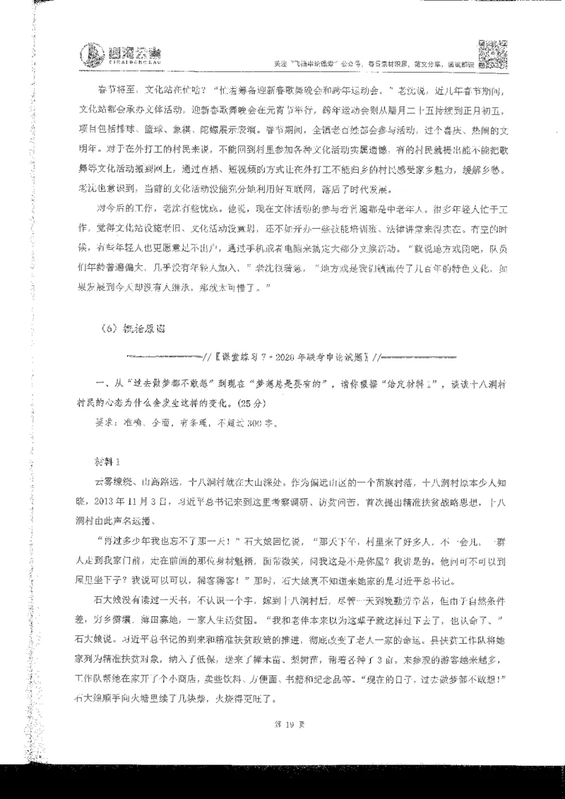 申论系统班_2026考公资料_花生十三合集_旗舰班-国考2025花生十三旗舰班（花生行测+飞扬申论）⭐_2.飞扬申论（系统班+刷题班+全勤全返）_系统班_电子讲义