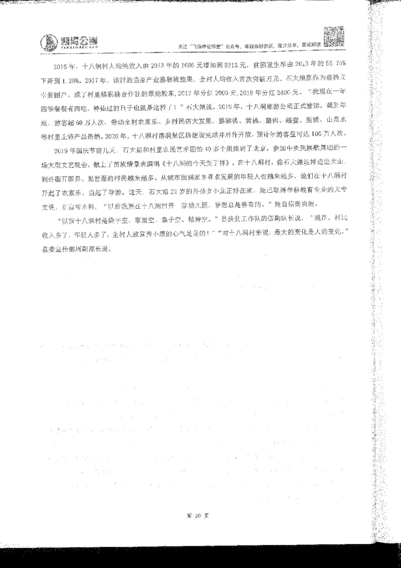 申论系统班_2026考公资料_花生十三合集_旗舰班-国考2025花生十三旗舰班（花生行测+飞扬申论）⭐_2.飞扬申论（系统班+刷题班+全勤全返）_系统班_电子讲义