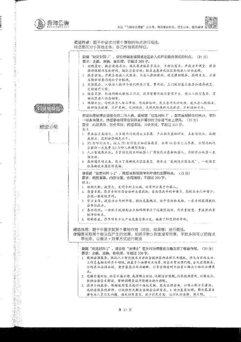申论系统班_2026考公资料_花生十三合集_旗舰班-国考2025花生十三旗舰班（花生行测+飞扬申论）⭐_2.飞扬申论（系统班+刷题班+全勤全返）_系统班_电子讲义