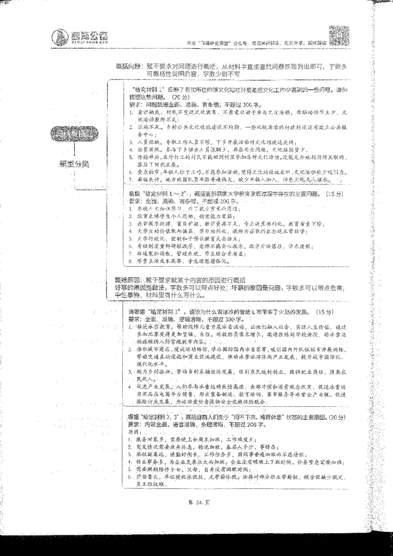 申论系统班_2026考公资料_花生十三合集_旗舰班-国考2025花生十三旗舰班（花生行测+飞扬申论）⭐_2.飞扬申论（系统班+刷题班+全勤全返）_系统班_电子讲义