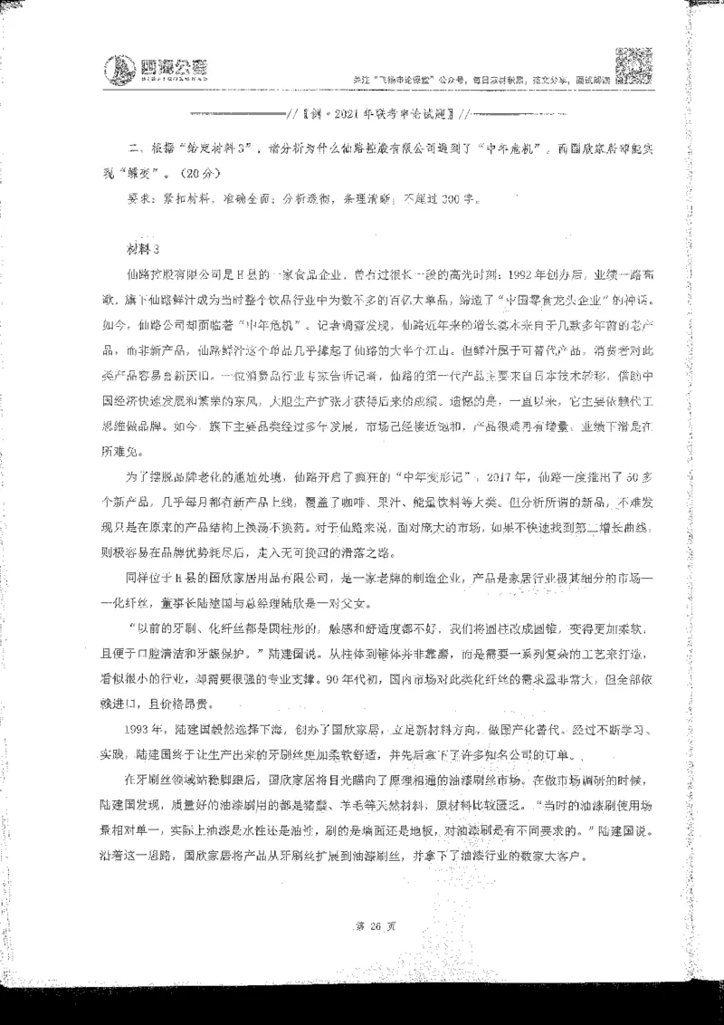 申论系统班_2026考公资料_花生十三合集_旗舰班-国考2025花生十三旗舰班（花生行测+飞扬申论）⭐_2.飞扬申论（系统班+刷题班+全勤全返）_系统班_电子讲义