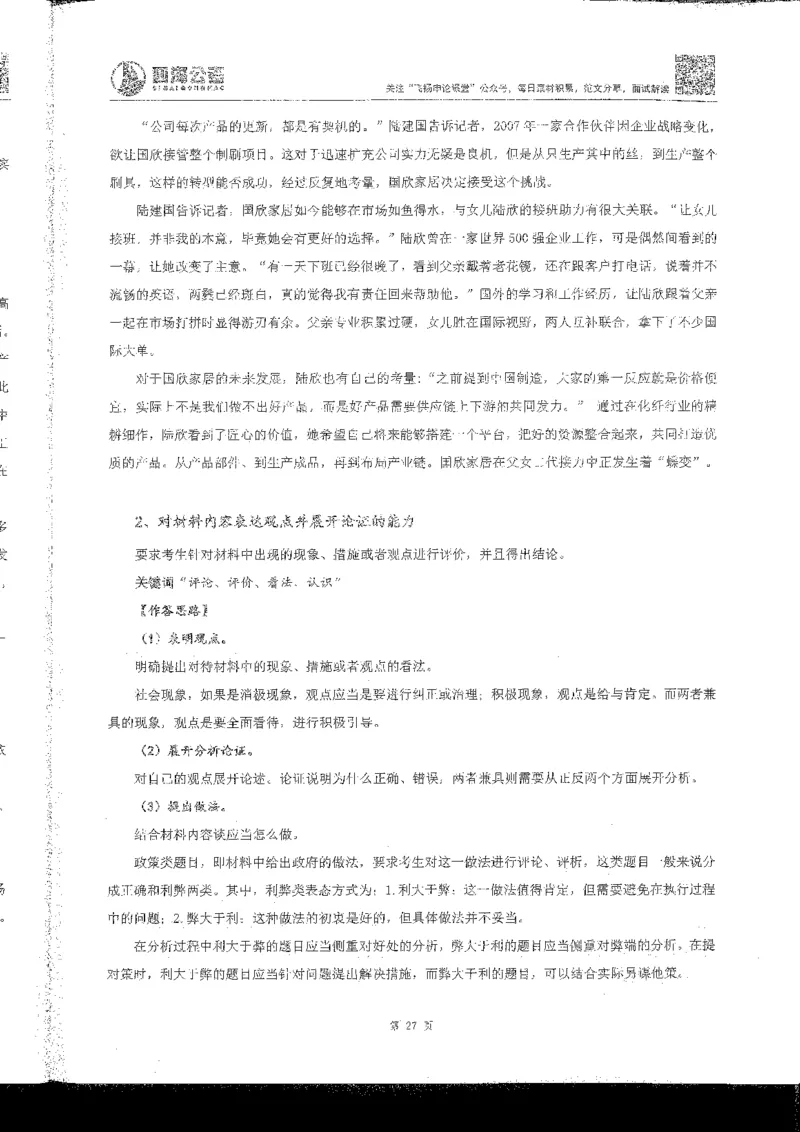 申论系统班_2026考公资料_花生十三合集_旗舰班-国考2025花生十三旗舰班（花生行测+飞扬申论）⭐_2.飞扬申论（系统班+刷题班+全勤全返）_系统班_电子讲义