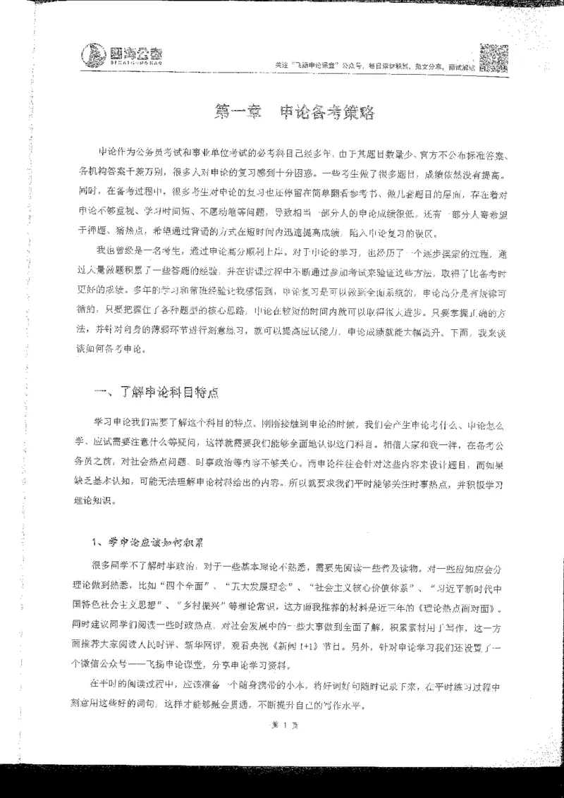 申论系统班_2026考公资料_花生十三合集_旗舰班-国考2025花生十三旗舰班（花生行测+飞扬申论）⭐_2.飞扬申论（系统班+刷题班+全勤全返）_系统班_电子讲义