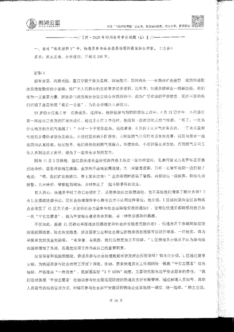 申论系统班_2026考公资料_花生十三合集_旗舰班-国考2025花生十三旗舰班（花生行测+飞扬申论）⭐_2.飞扬申论（系统班+刷题班+全勤全返）_系统班_电子讲义