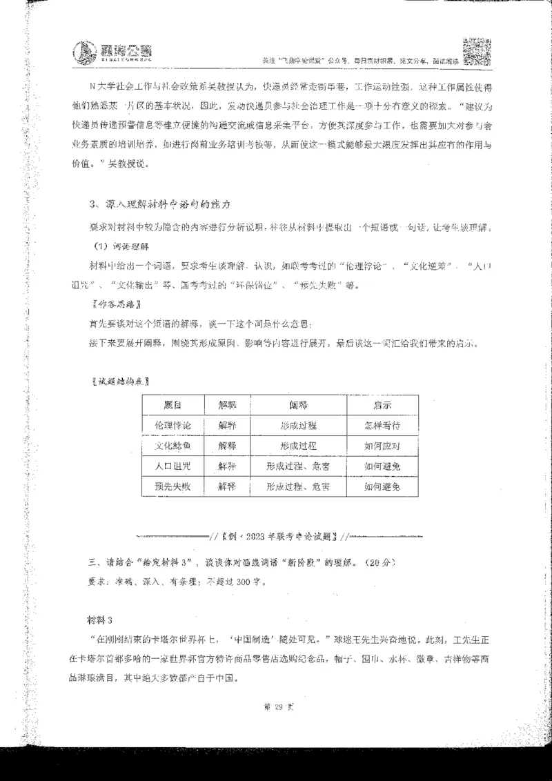 申论系统班_2026考公资料_花生十三合集_旗舰班-国考2025花生十三旗舰班（花生行测+飞扬申论）⭐_2.飞扬申论（系统班+刷题班+全勤全返）_系统班_电子讲义