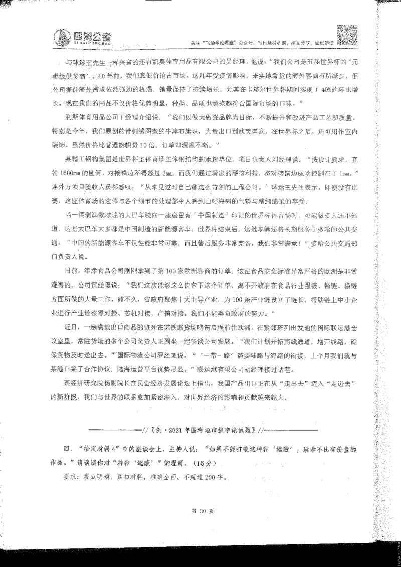 申论系统班_2026考公资料_花生十三合集_旗舰班-国考2025花生十三旗舰班（花生行测+飞扬申论）⭐_2.飞扬申论（系统班+刷题班+全勤全返）_系统班_电子讲义