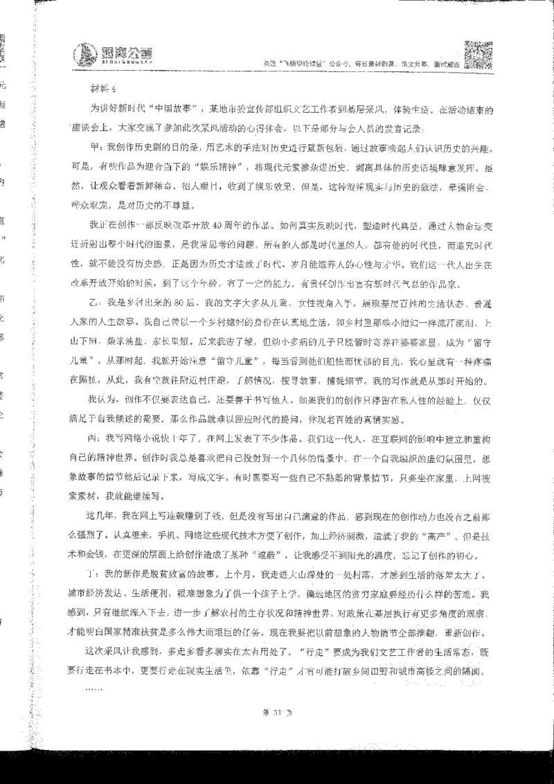 申论系统班_2026考公资料_花生十三合集_旗舰班-国考2025花生十三旗舰班（花生行测+飞扬申论）⭐_2.飞扬申论（系统班+刷题班+全勤全返）_系统班_电子讲义