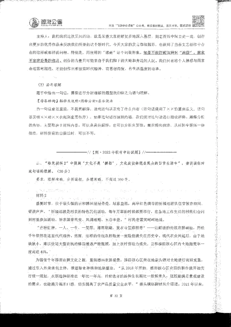 申论系统班_2026考公资料_花生十三合集_旗舰班-国考2025花生十三旗舰班（花生行测+飞扬申论）⭐_2.飞扬申论（系统班+刷题班+全勤全返）_系统班_电子讲义