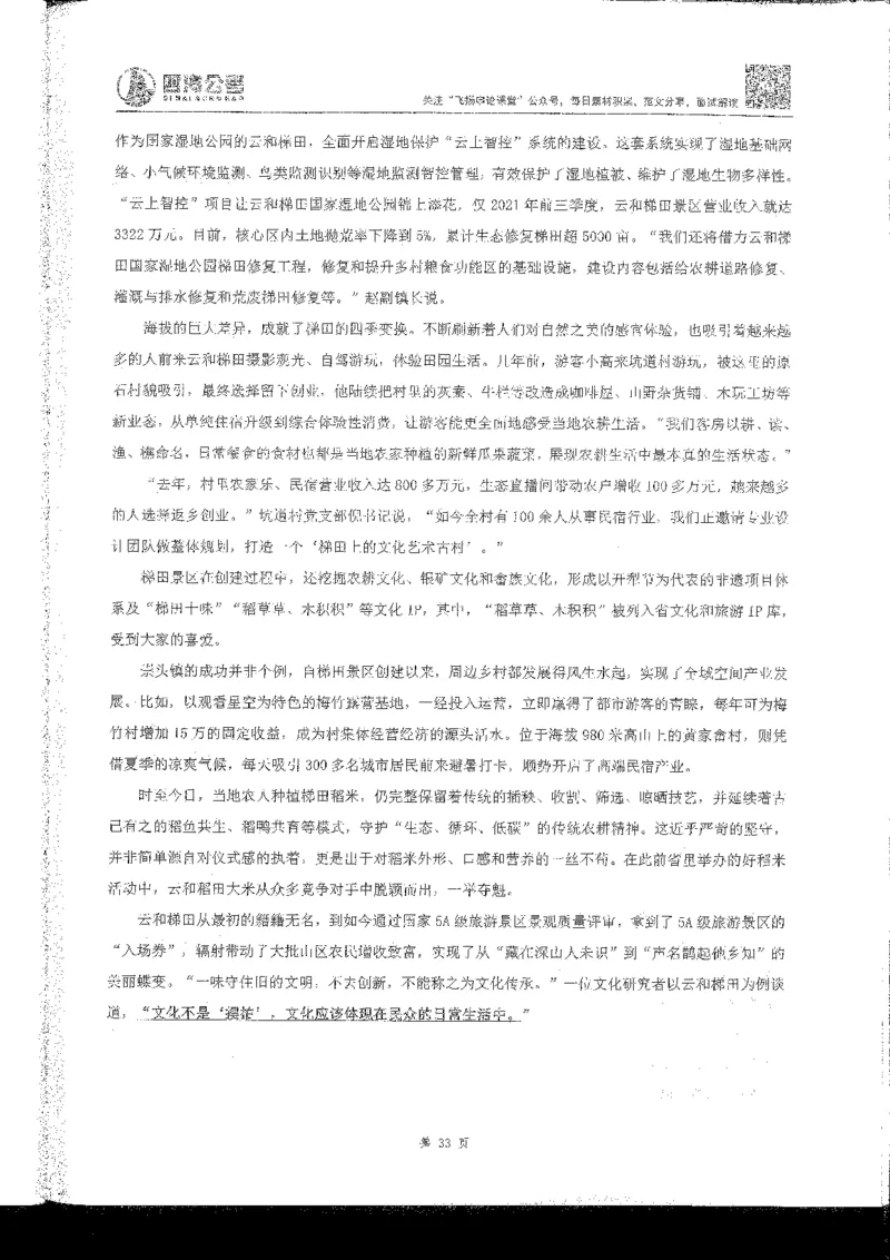 申论系统班_2026考公资料_花生十三合集_旗舰班-国考2025花生十三旗舰班（花生行测+飞扬申论）⭐_2.飞扬申论（系统班+刷题班+全勤全返）_系统班_电子讲义