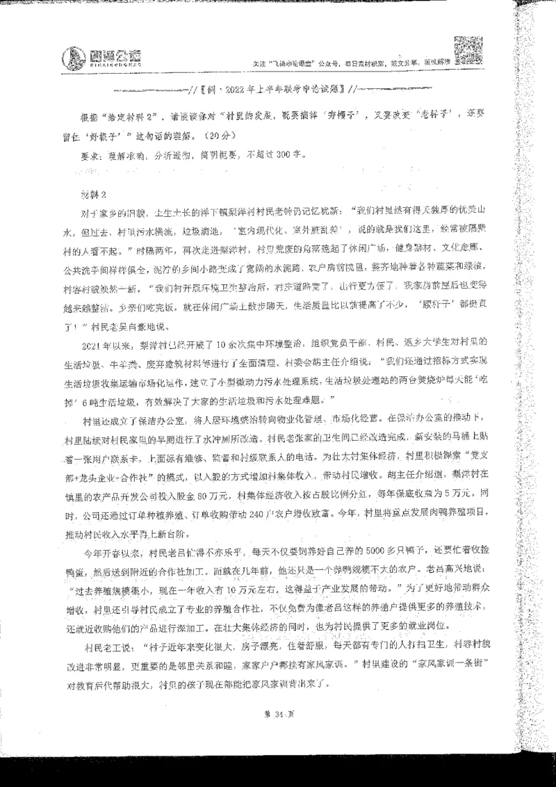 申论系统班_2026考公资料_花生十三合集_旗舰班-国考2025花生十三旗舰班（花生行测+飞扬申论）⭐_2.飞扬申论（系统班+刷题班+全勤全返）_系统班_电子讲义
