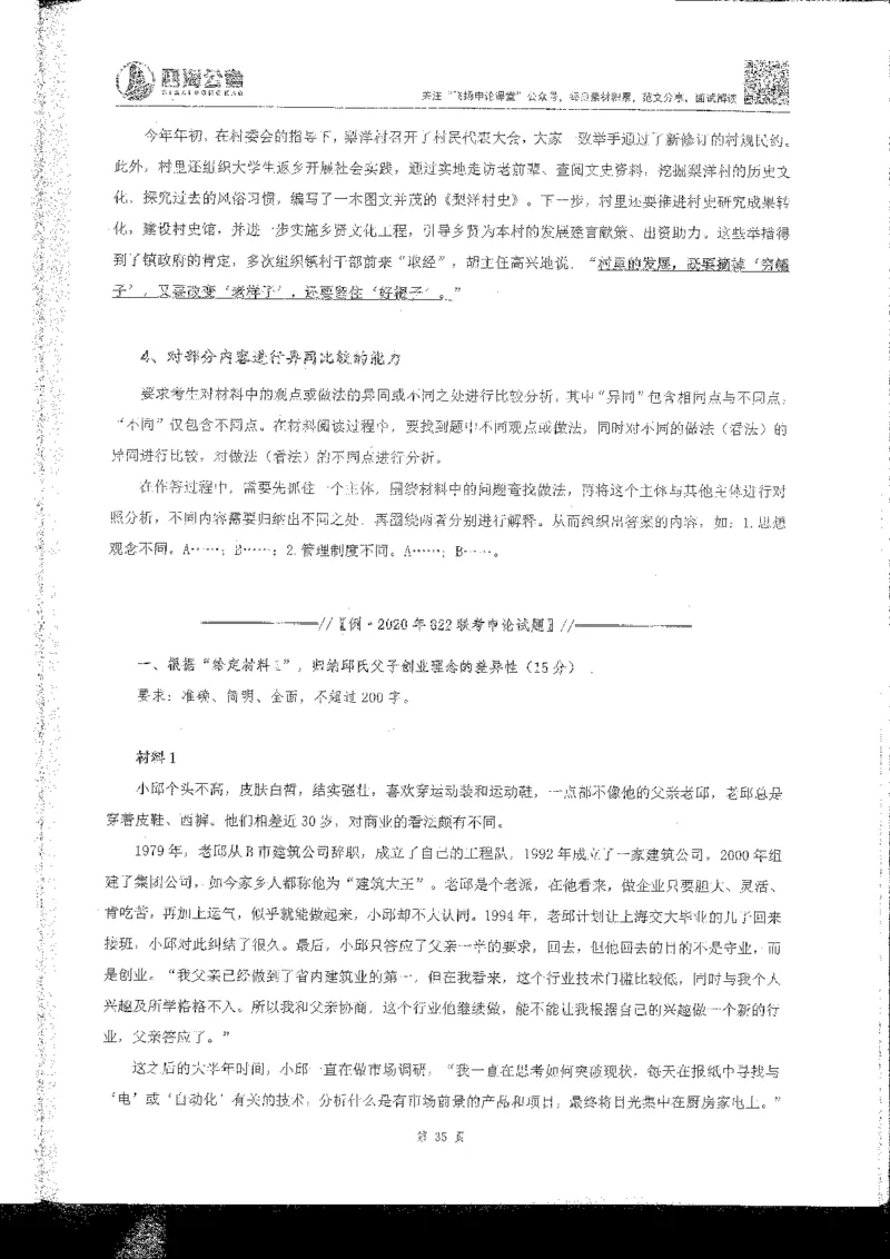申论系统班_2026考公资料_花生十三合集_旗舰班-国考2025花生十三旗舰班（花生行测+飞扬申论）⭐_2.飞扬申论（系统班+刷题班+全勤全返）_系统班_电子讲义